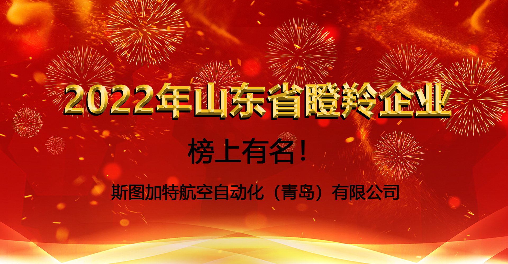 乐玩上榜2022年瞪羚企业！